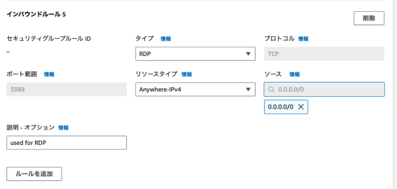 SGインバウンド設定