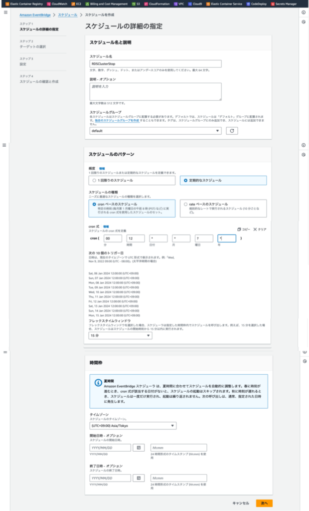 スケジュール詳細の設定画面