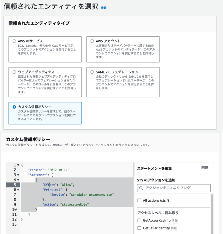 信頼されたエンティティ画面