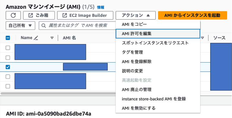 AMI一覧