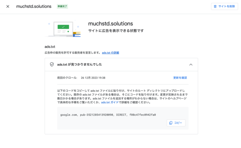 ads.txtが表示されませんでした。