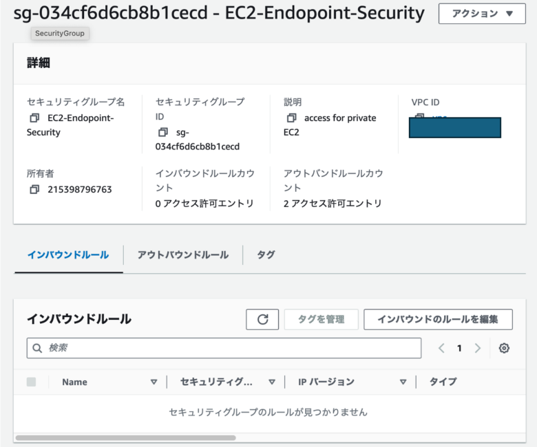 ConnectEndpoint SG設定