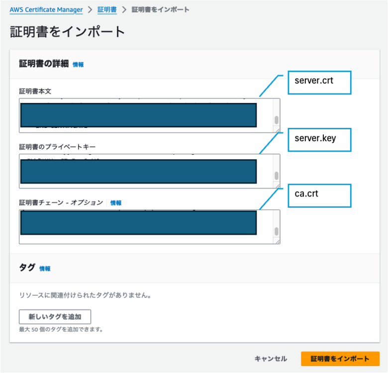 証明書インポート画面