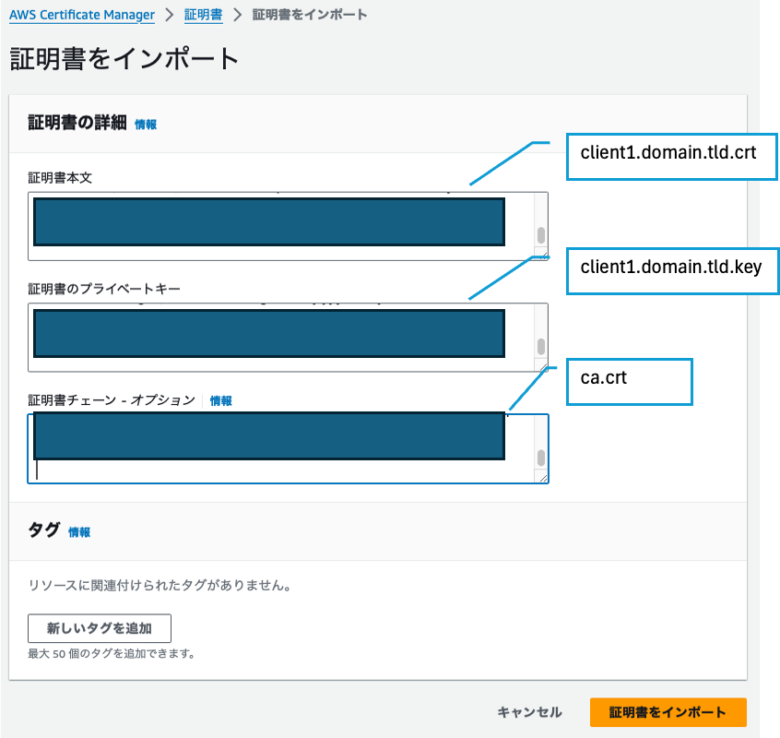 クライアント
証明書インポート