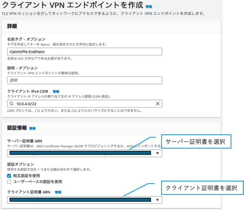 クライアントVPN作成画面