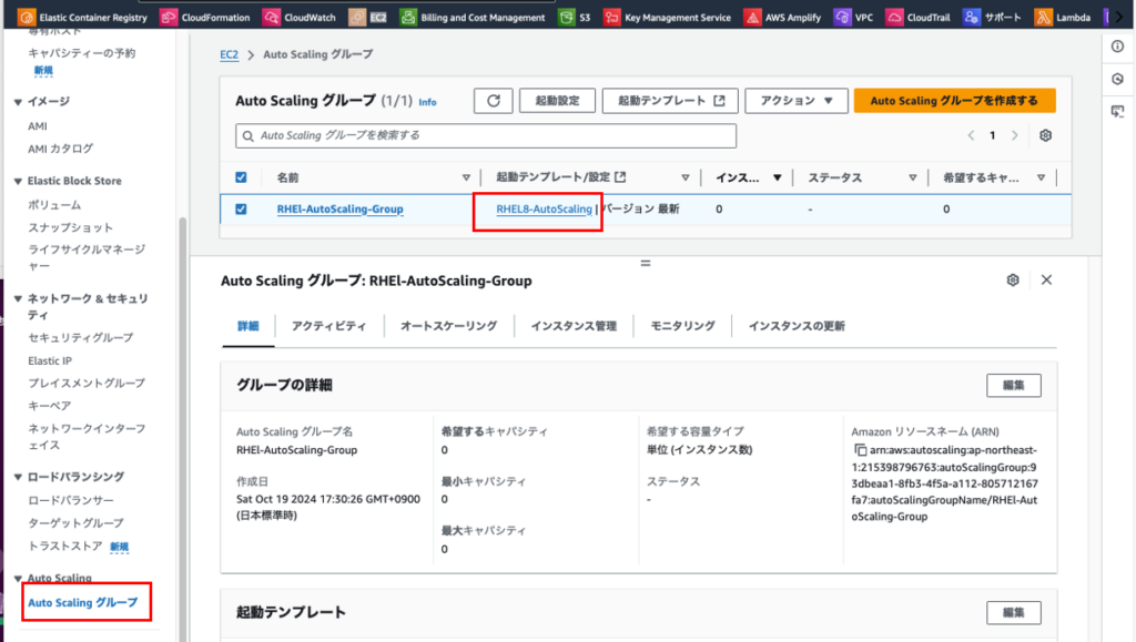 AutoScaling起動テンプレート確認画面