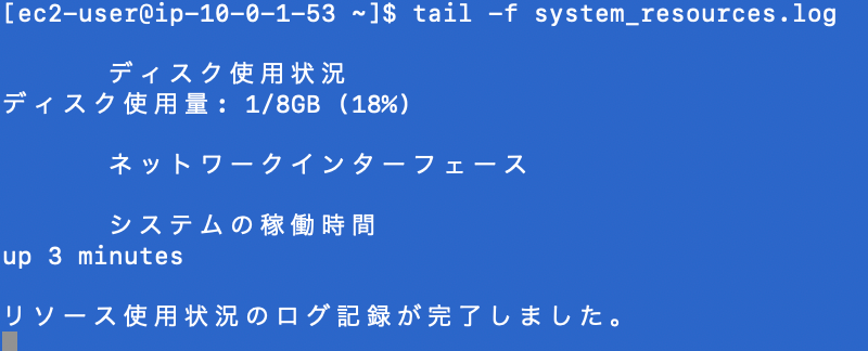 ログファイル確認