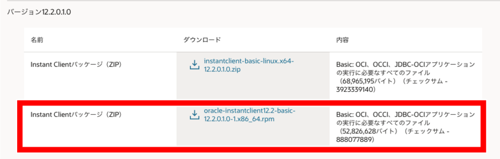 Oracleダウンロード資材１