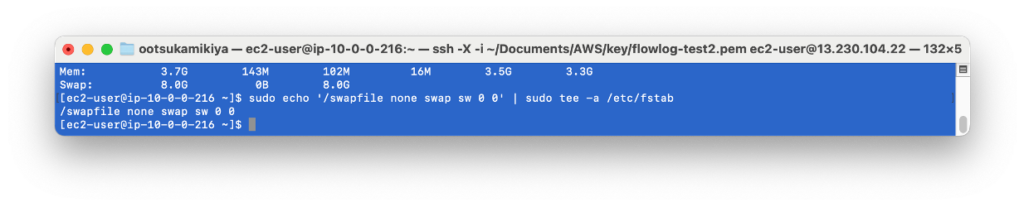 swapon有効コマンド