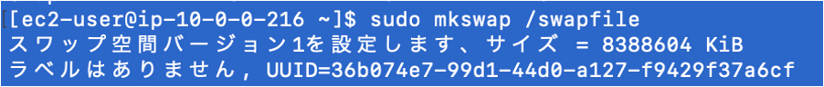 スワップ領域フォーマット
