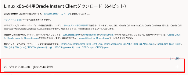Oracleダウンロード画面