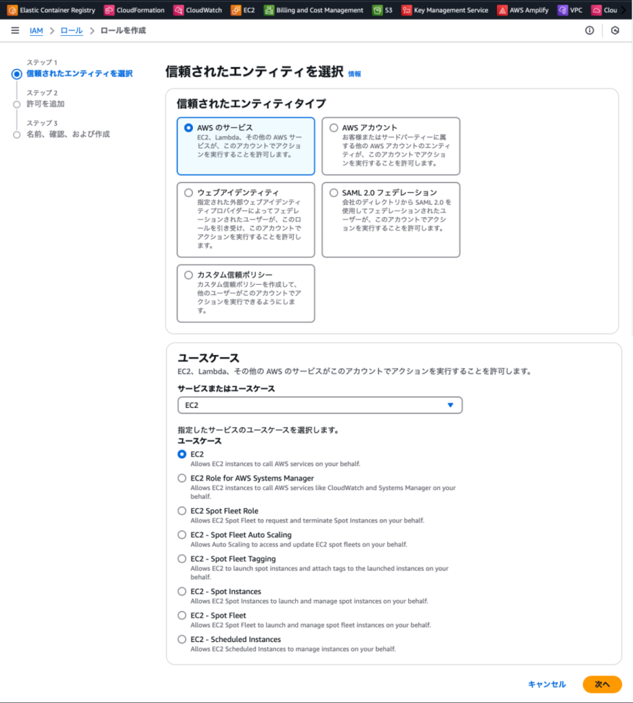 IAMロール設定画面