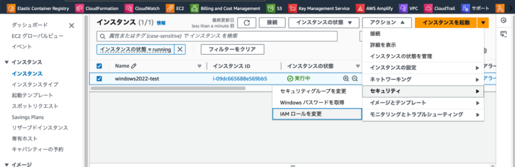 EC2のロール変更