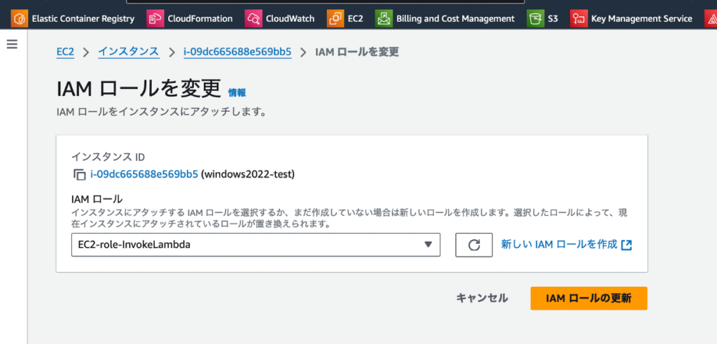 IAMロールを変更画面