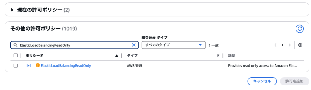ElactiLoadBalancingの許可ポリシー