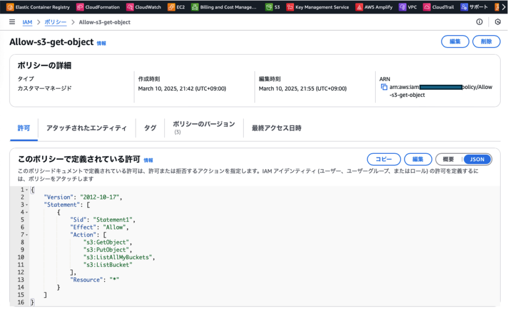 付与しているポリシー