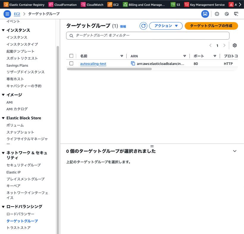 ターゲットグループ作成画面