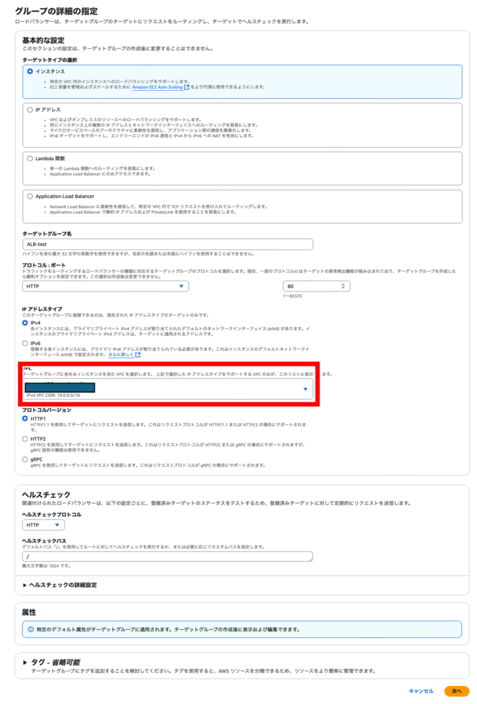 ターゲットグループ設定画面