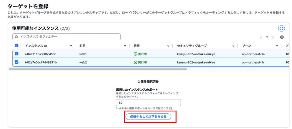 ターゲット確認画面