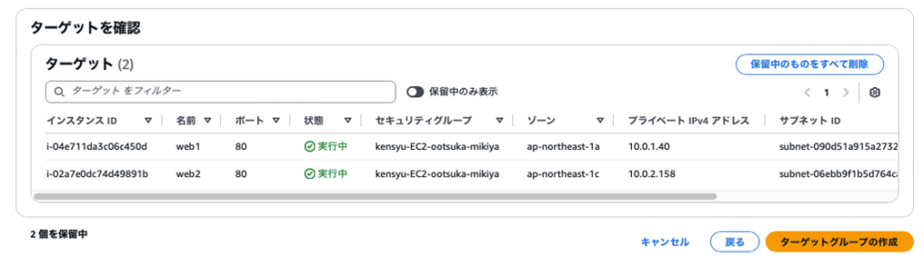 ターゲット確認画面