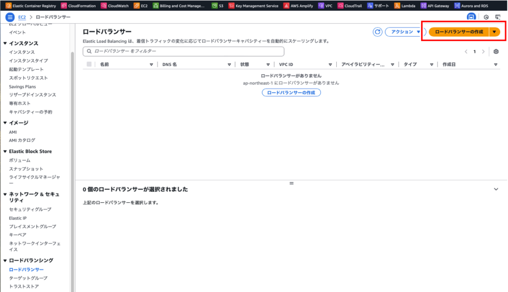 ロードバランサー作成