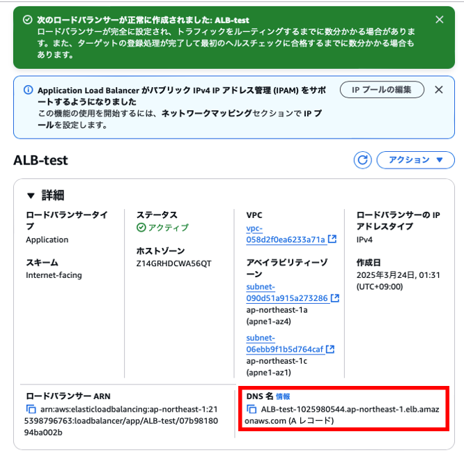 設定画面DNS名