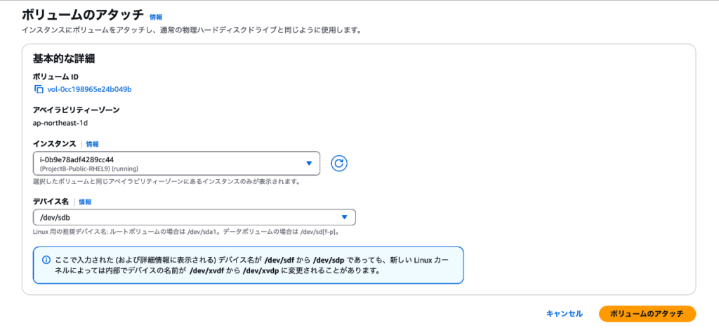 ボリュームアタッチ画面