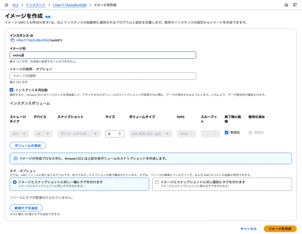 EC2設定画面