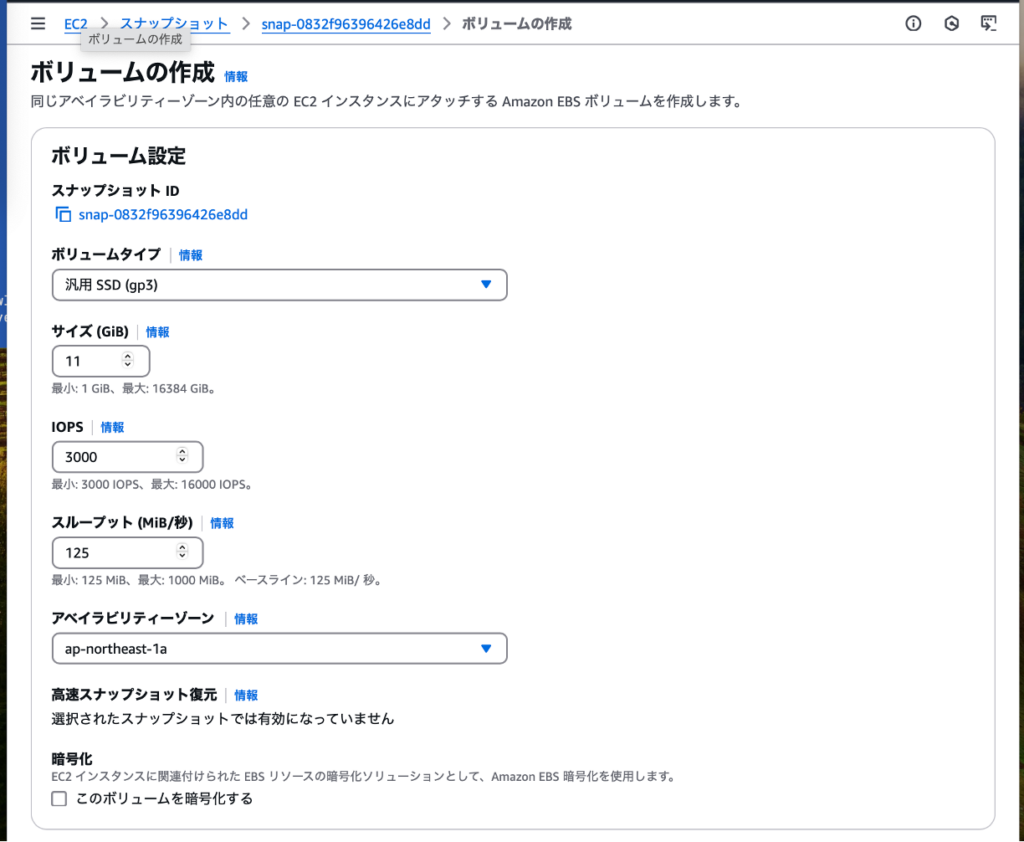 ボリューム作成画面