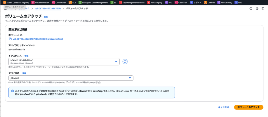 ボリュームのアタッチ画面