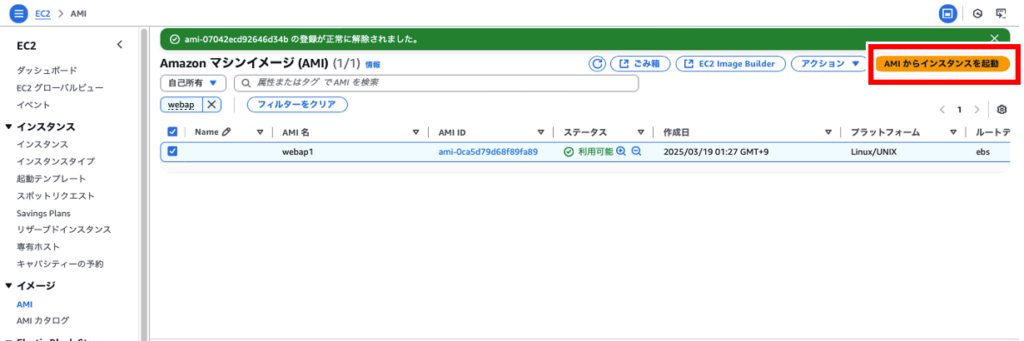 AMIからEC2起動画面