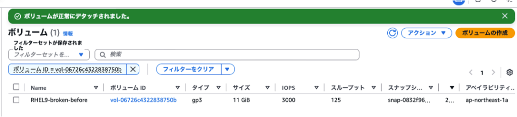 デタッチ完了画面