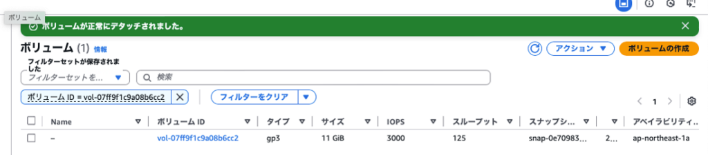 ボリューム完了画面