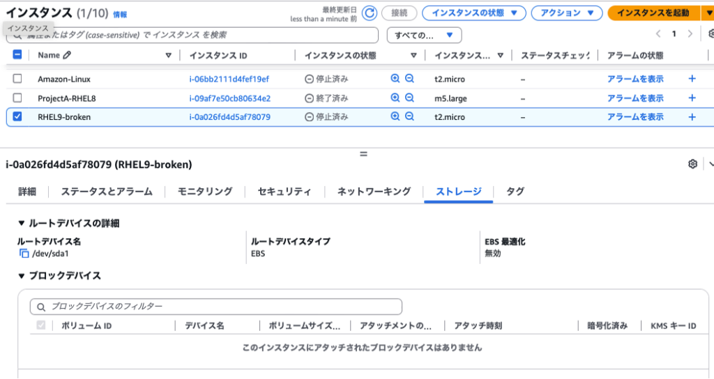 壊れたEC2画面