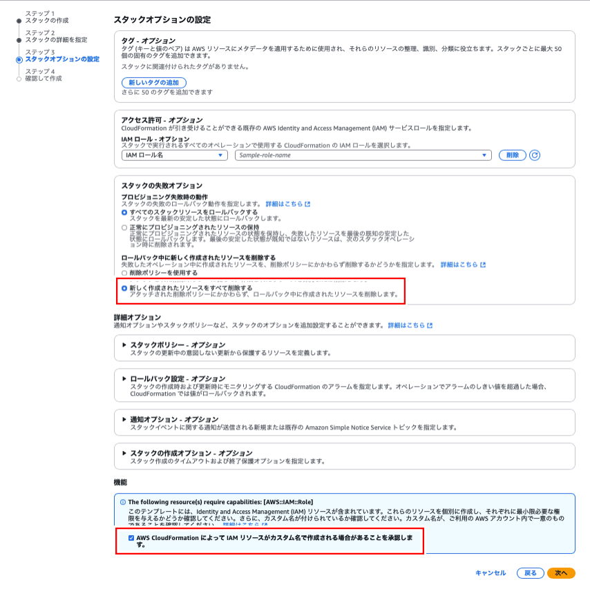 Cfn作成画面2