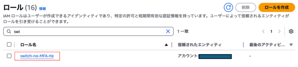 ロール作成画面