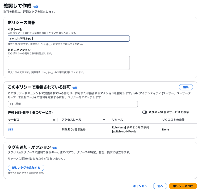 ポリシー作成画面