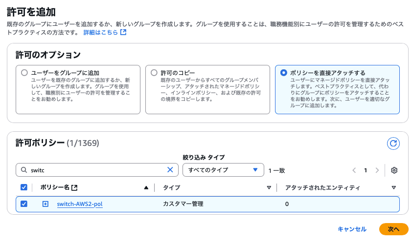 許可ポリシー画面