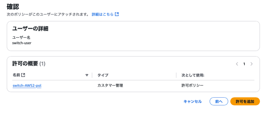 作成確認画面