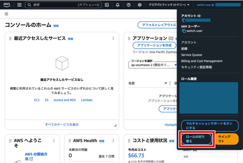 ロールの切り替え画面