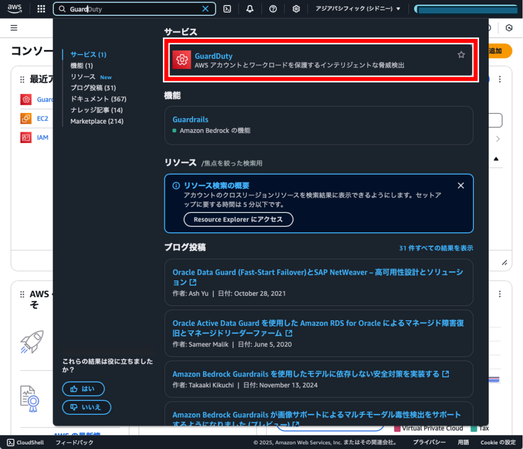 GuardDuty選択画面