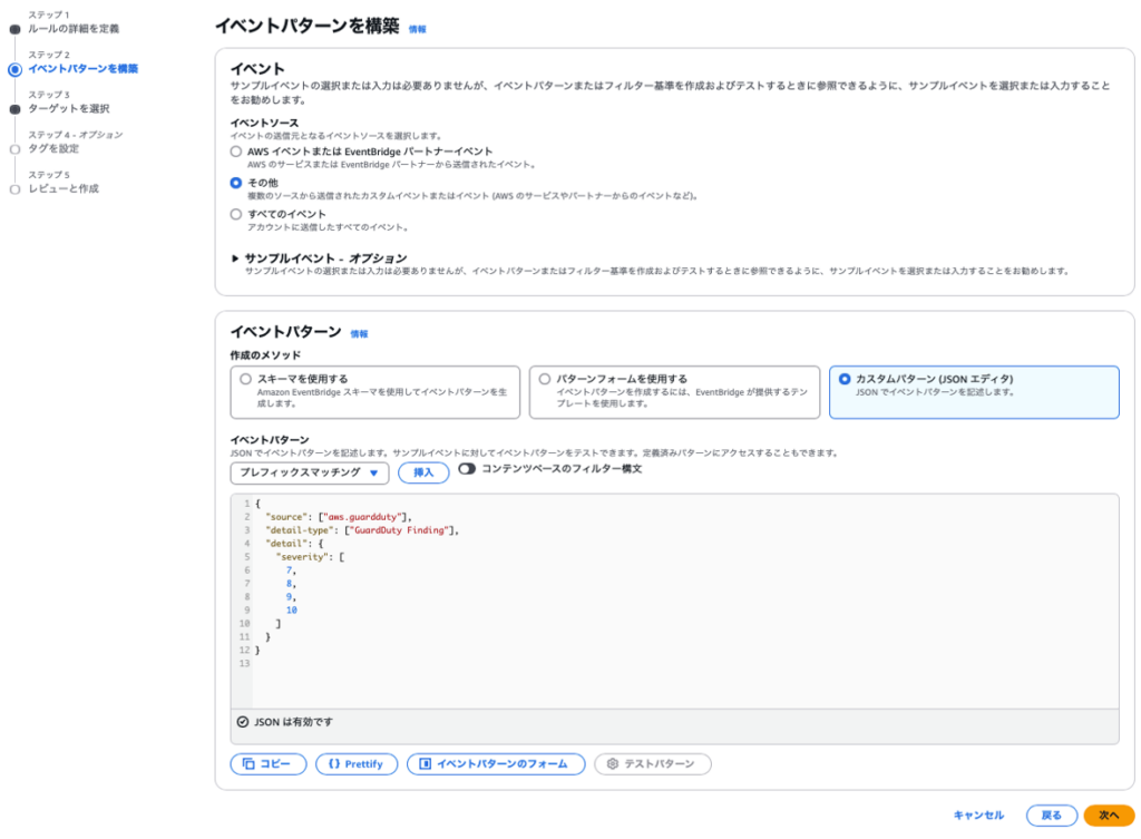 イベントパターンを構築