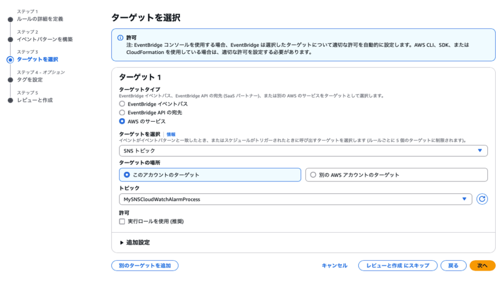 ターゲット選択画面