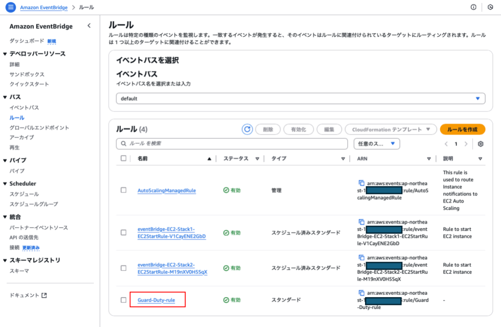 ルール設定画面