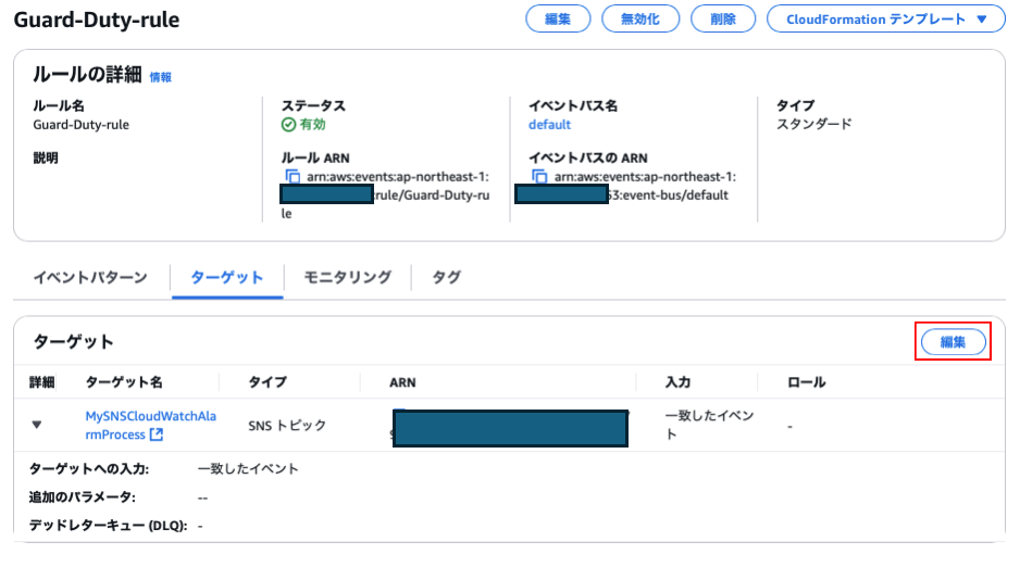 ターゲットタブ編集画面