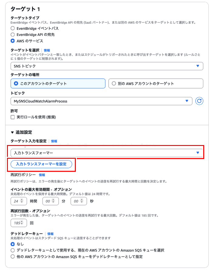 入力トランスフォーマー画面