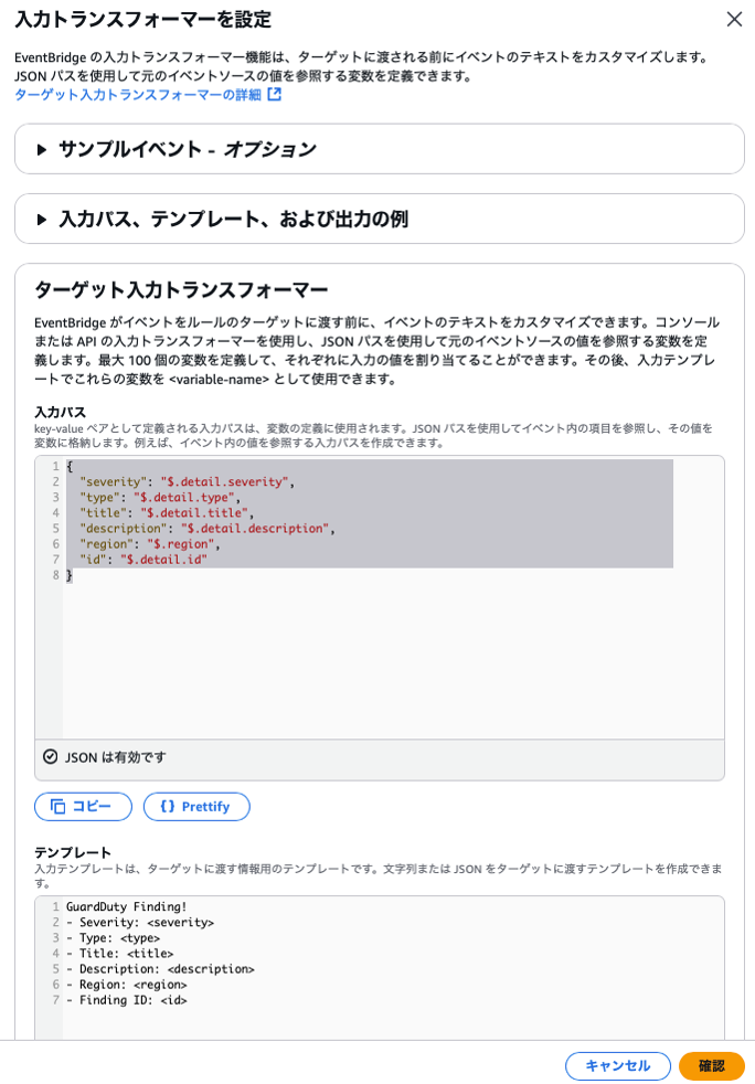 入力トランスフォーマー設定画面