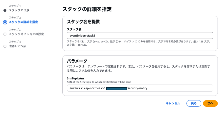 スタックの詳細を指定画面
