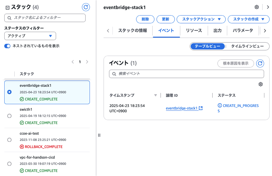 スタック作成画面