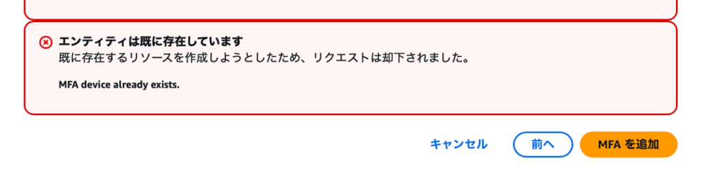 エンティティはすでに存在しています。エラー画面